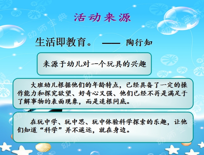 说课稿案例 | 大班探究活动——会翻跟头的小胶囊-幼师课件网