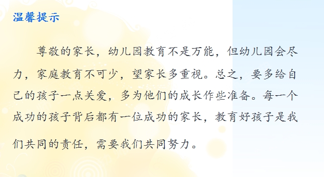 小班下学期家长会 | 这个PPT有我要说的所有内容-幼师课件网第20张图片