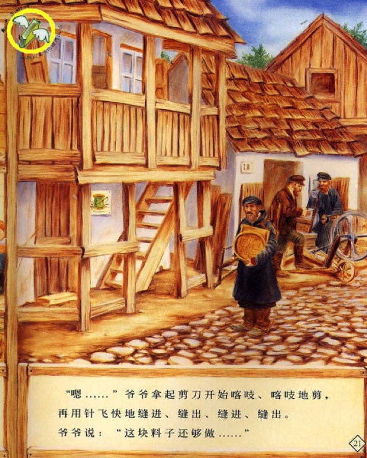 大班语言活动《爷爷一定有办法》-幼师课件网第32张图片