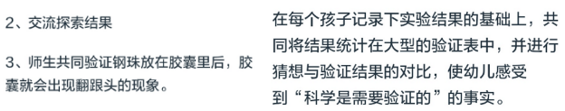 《会翻跟头的小胶囊》教学方法探讨-幼师课件网第7张图片