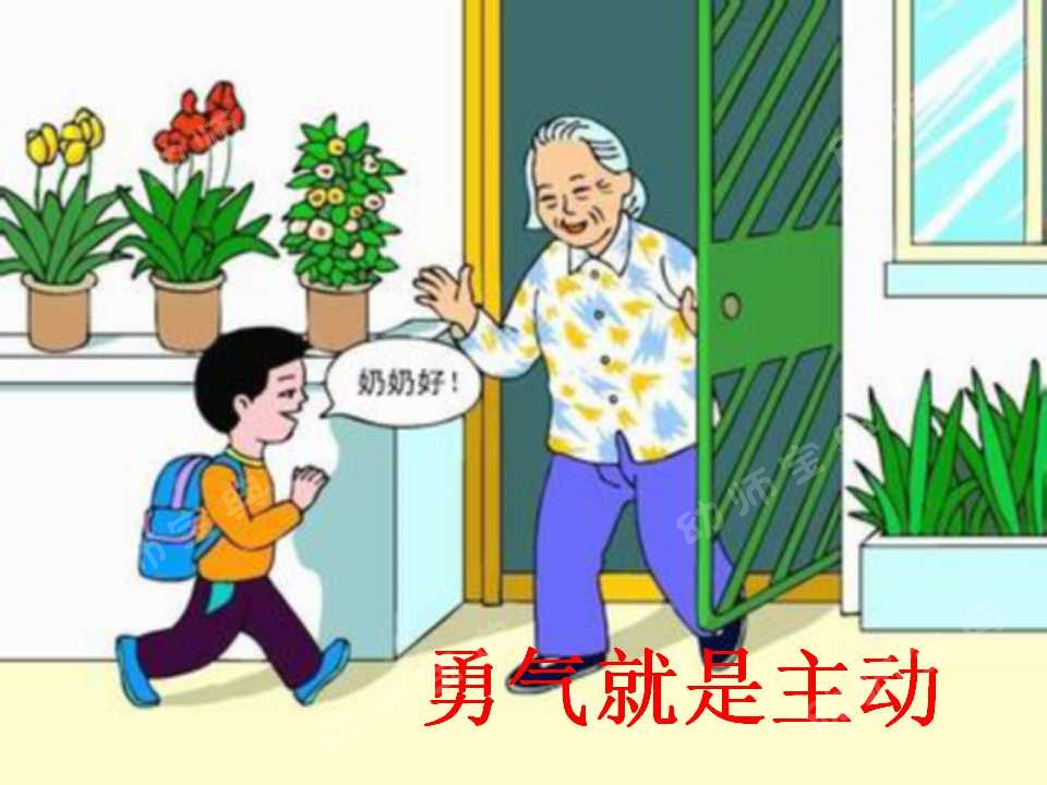 大班社会活动教案——勇气-幼师课件网第14张图片