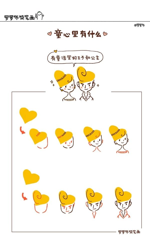 心形添画 | 童心里面有什么？-幼师课件网第4张图片