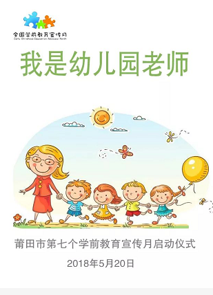 学前教育宣传月︱以爱的名义向孩子承诺！-幼师课件网第1张图片