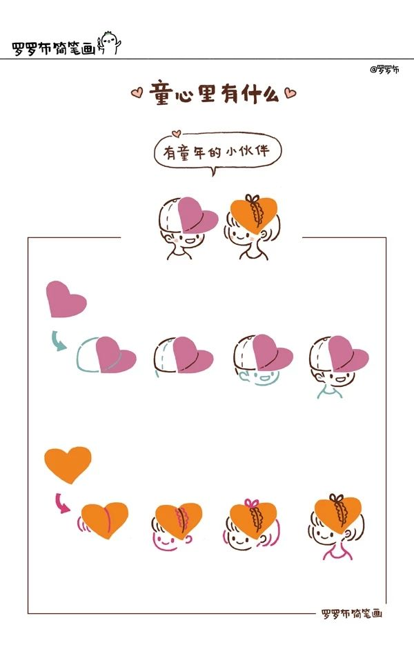 心形添画 | 童心里面有什么？-幼师课件网第3张图片