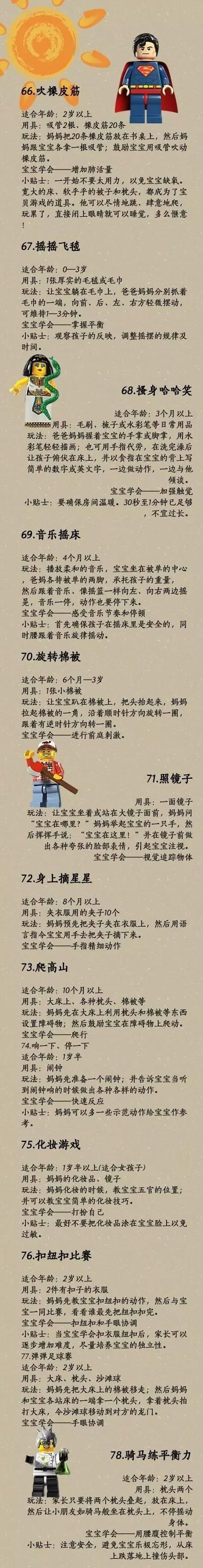 0-3岁孩子的100个经典游戏-幼师课件网第6张图片
