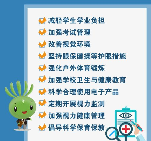 重磅！教育部等八部门印发《综合防控儿童青少年近视实施方案》-幼师课件网第3张图片