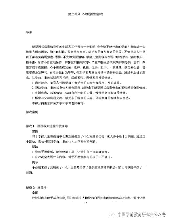 《疫情时期学前儿童家庭游戏指南》来了！-幼师课件网第40张图片