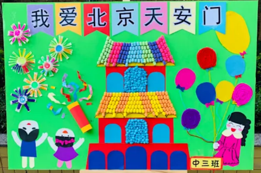 国庆展板+主题墙 | 祖国妈妈生日快乐！-幼师课件网第4张图片