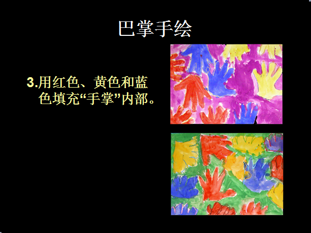 布朗老师的美术课之“手掌绘图”-幼师课件网第5张图片