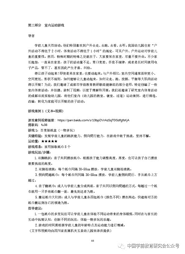 《疫情时期学前儿童家庭游戏指南》来了！-幼师课件网第45张图片