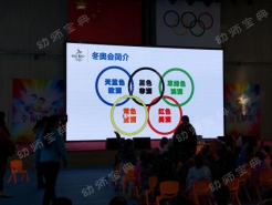 活动方案 | 参观小学冰雪体验馆，带着孩子们走进冬奥会~-幼师课件网第21张图片