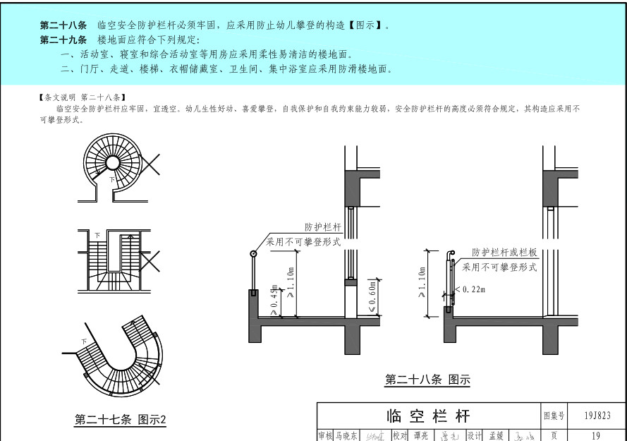 以后幼儿园长啥样？教育部发布《幼儿园标准设计样图》-幼师课件网第15张图片