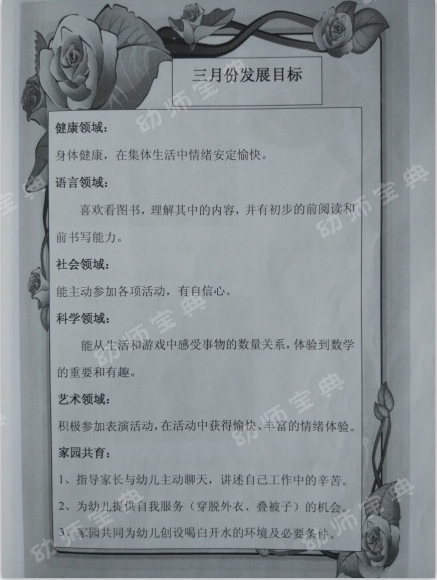 实用派 | 从封面到内容，一页一页教你设计与制作幼儿成长档案-幼师课件网第5张图片