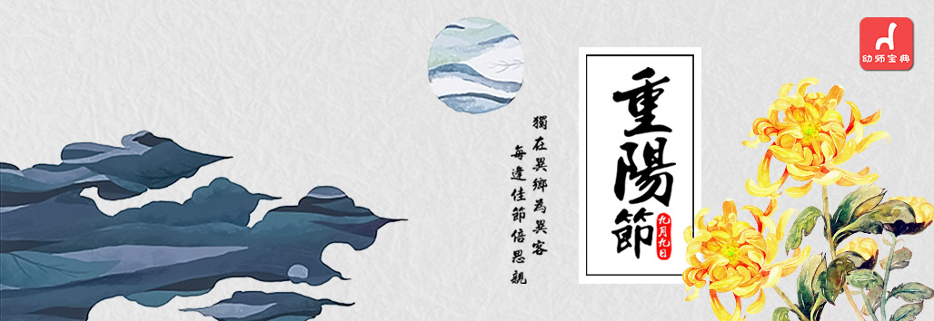 节日专题 | 重阳节：九九重阳节，浓浓敬老情-幼师课件网第1张图片