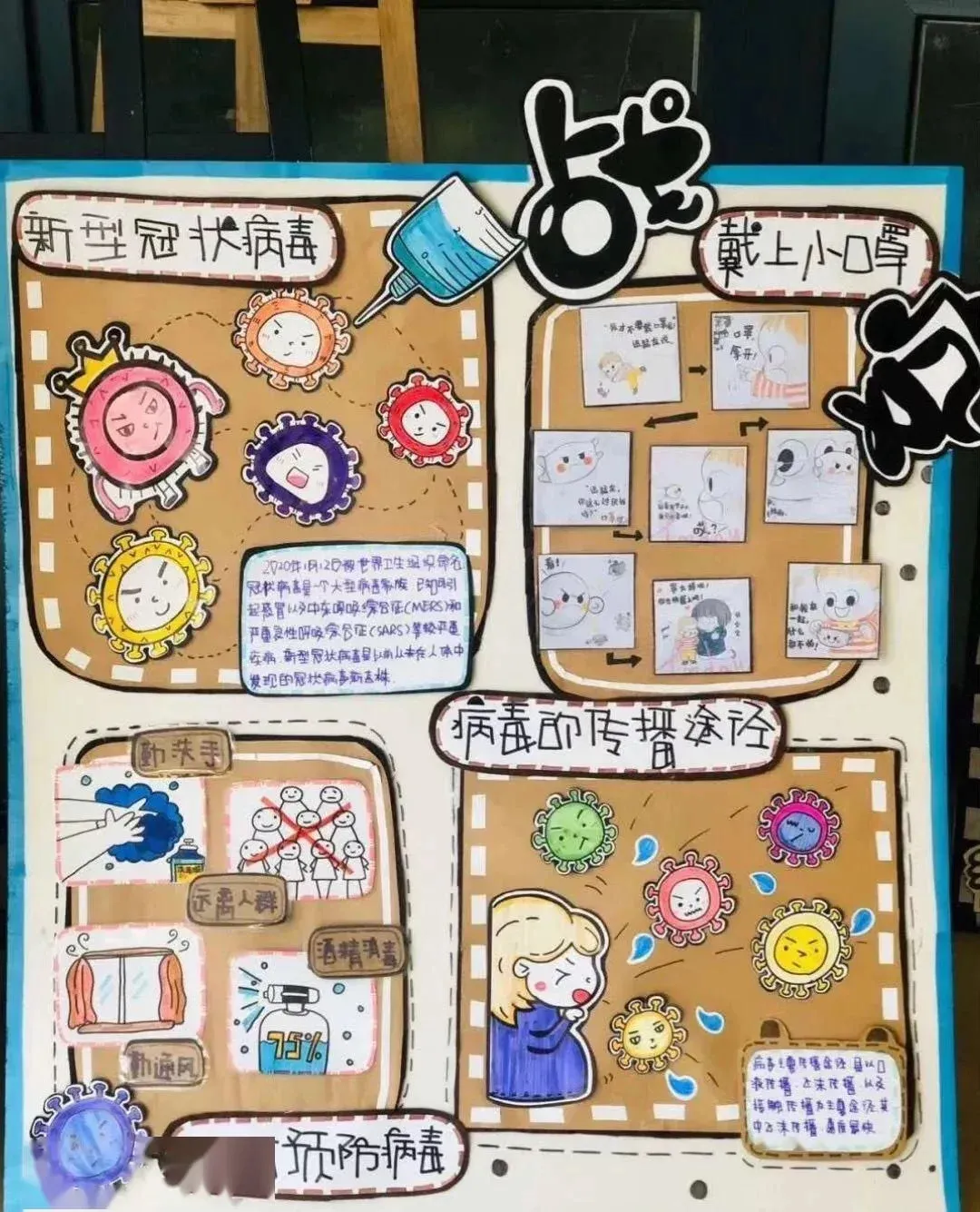 环创 | 防疫海报科普篇，让孩子更生动、更直观了解！-幼师课件网第2张图片