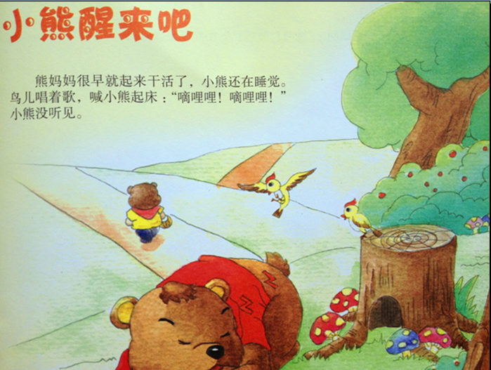 春天和动植物：小熊醒来吧（小班语言）-幼师课件网第2张图片