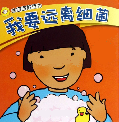 中班健康教案 ：远离细菌-幼师课件网第1张图片