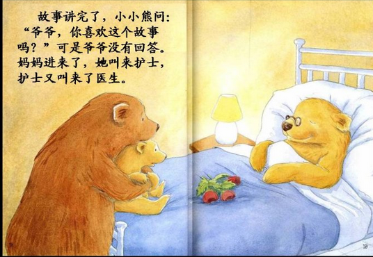 大班绘本阅读:《长大做个好爷爷》教学设计-幼师课件网第4张图片