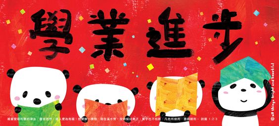 新年最酷的事情 | 请孩子自己绘制“不传统春联”！-幼师课件网第21张图片