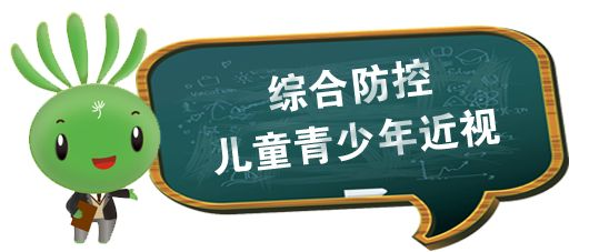 重磅！教育部等八部门印发《综合防控儿童青少年近视实施方案》-幼师课件网第1张图片