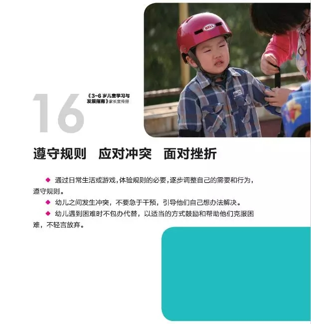 《3-6岁儿童学习与发展指南》家长宣传手册，告诉了家长什么？-幼师课件网第17张图片