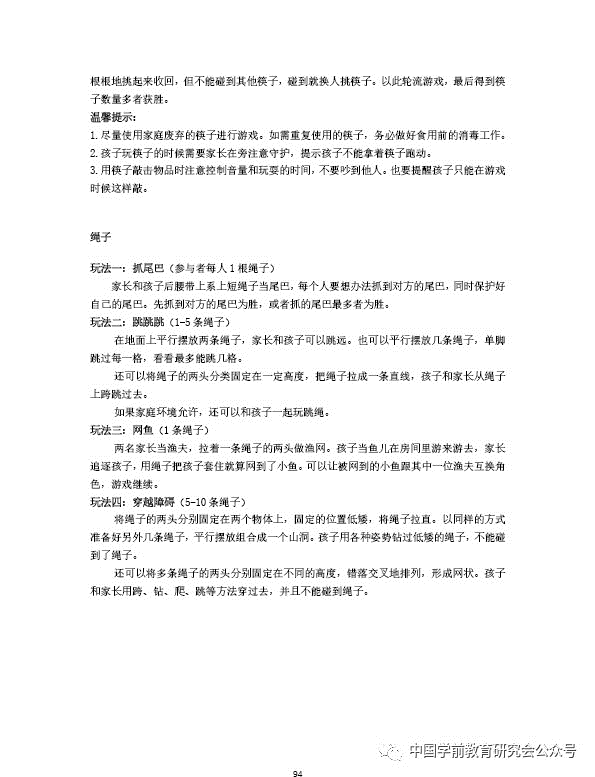 《疫情时期学前儿童家庭游戏指南》来了！-幼师课件网第95张图片