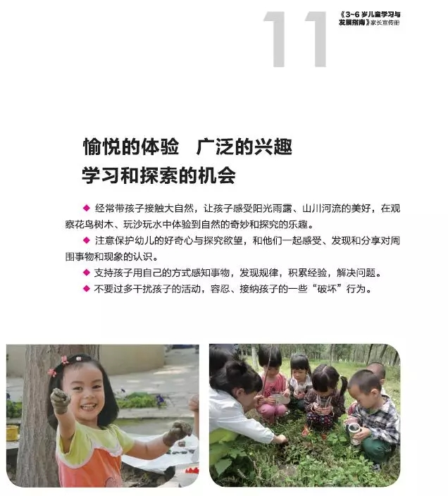 《3-6岁儿童学习与发展指南》家长宣传手册，告诉了家长什么？-幼师课件网第12张图片