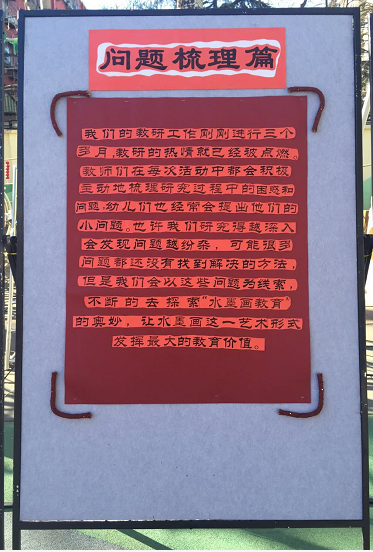 水墨浓淡总相宜——记明天二幼水墨画教研活动-幼师课件网第7张图片
