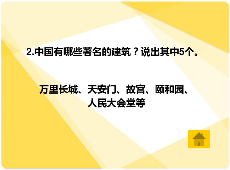 国庆活动 | 今年国庆带孩子来场知识PK大赛如何？-幼师课件网第43张图片