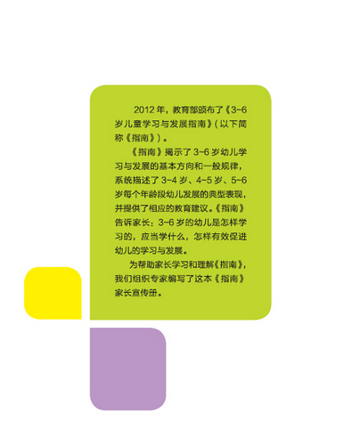 学前教育宣传月｜有效宣传之《指南》家长宣传册-幼师课件网第2张图片