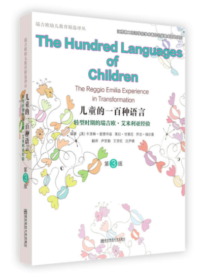 与孙莉莉老师共读《儿童的一百种语言第》14-幼师课件网第8张图片