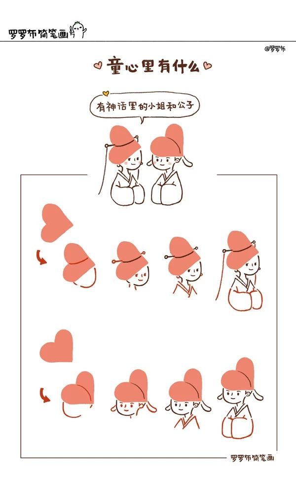 心形添画 | 童心里面有什么？-幼师课件网第5张图片