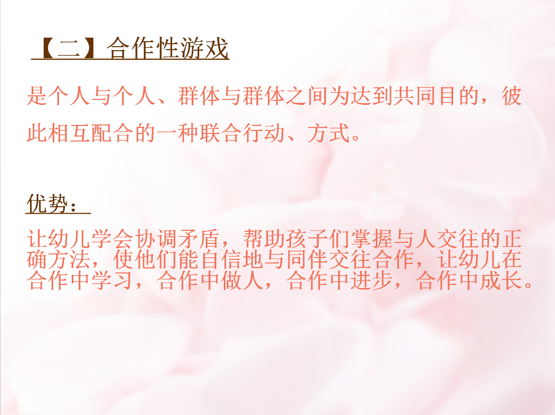 游戏——让阅读课更精彩（干货好文哦！）-幼师课件网第13张图片