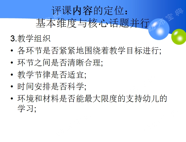 抓住六大点，让你的看课、评课更专业更有说服力-幼师课件网第11张图片