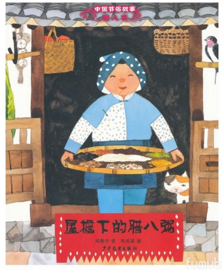 节日教案 | 大班腊八节综合活动《屋檐下的腊八粥》-幼师课件网