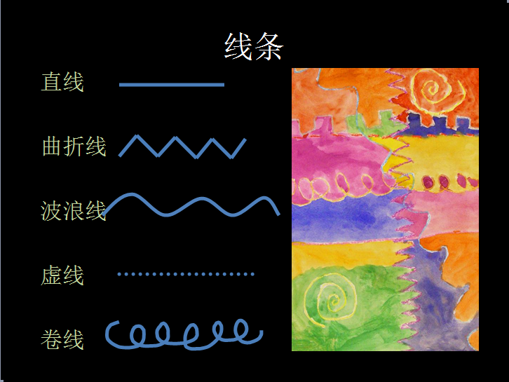 布朗老师的美术课之百变线条-幼师课件网第9张图片