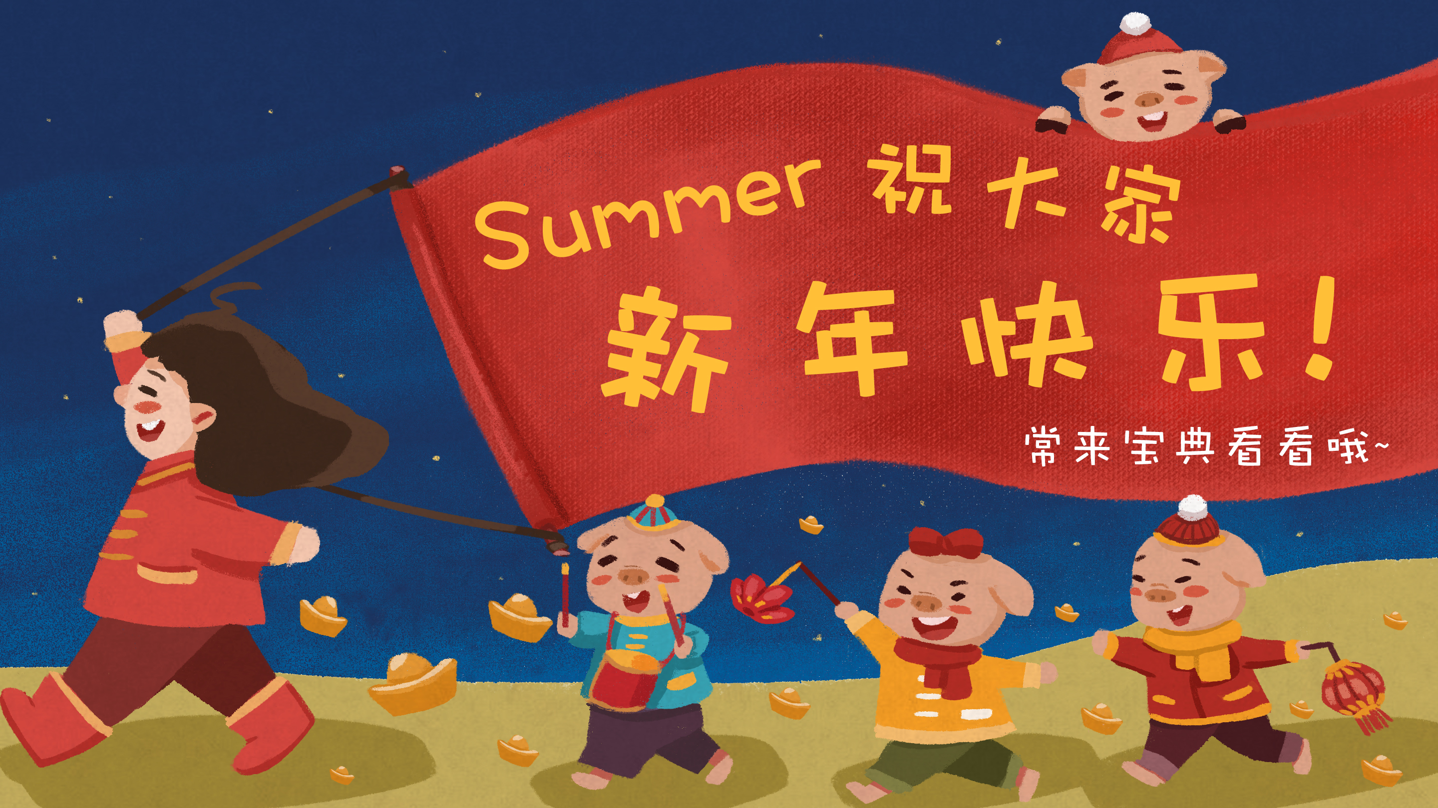 Summer聊节日 | 元旦、新年、春节，这三个东西到底是啥-幼师课件网第9张图片