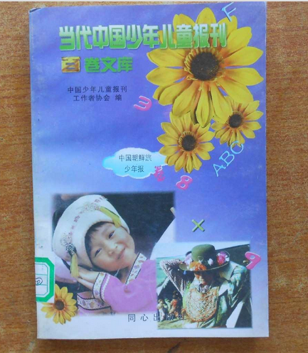 吐血推荐：千万别错过!2016年全国优秀少儿报刊-幼师课件网第30张图片