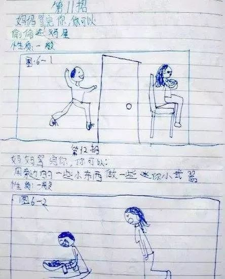 这个女孩画的《斗妈大全》千万别让6岁以上的孩子看到啊-幼师课件网第10张图片
