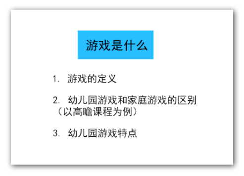 带孩子玩游戏？家长和老师都可以带啊，有什么不同之处吗？-幼师课件网第2张图片