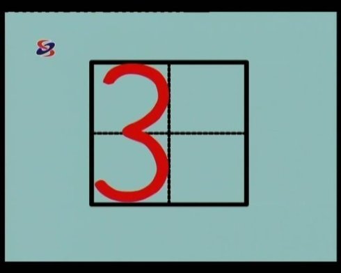 田字格里写数字和汉字的标准格式（上）-幼师课件网第4张图片