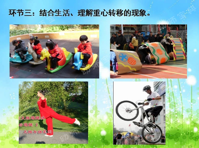 说课稿案例 | 大班探究活动——会翻跟头的小胶囊-幼师课件网第14张图片