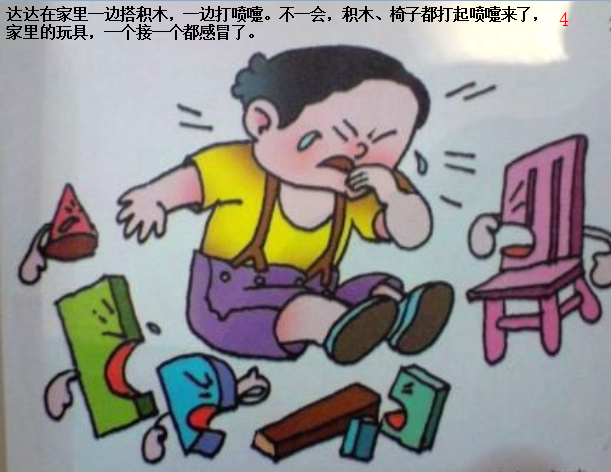 季节教案 | 小班语言领域活动《达达感冒了》-幼师课件网第8张图片