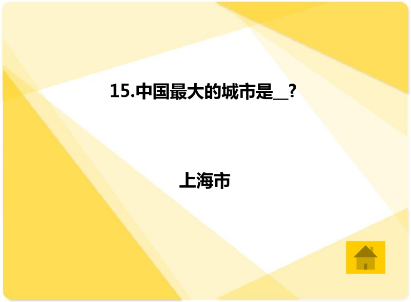 国庆活动 | 今年国庆带孩子来场知识PK大赛如何？-幼师课件网第26张图片