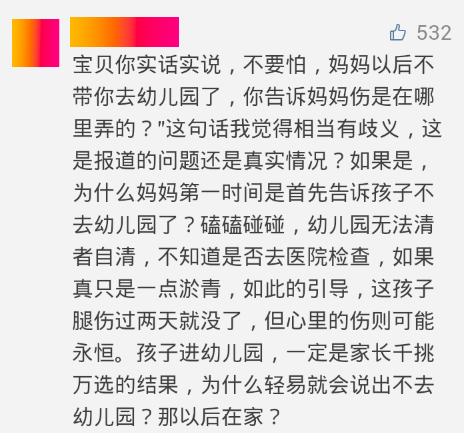 当家长说老师虐待时，幼儿园一封致家长的公开信触动千万幼师的心-幼师课件网第8张图片