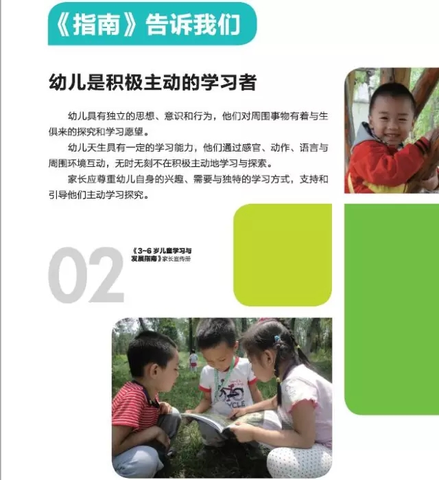 《3-6岁儿童学习与发展指南》家长宣传手册，告诉了家长什么？-幼师课件网第3张图片