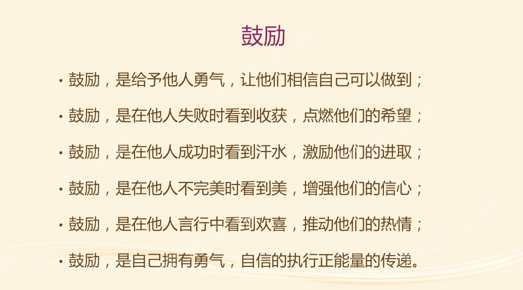 专业干货 | 郭清华老师《表扬与鼓励，怎么说孩子才会听？》-幼师课件网第9张图片