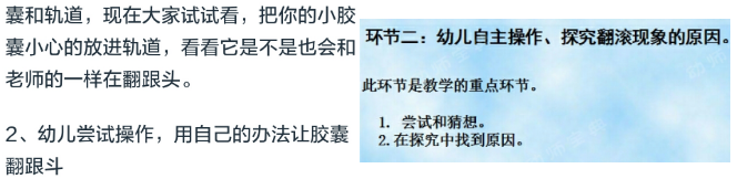 《会翻跟头的小胶囊》教学方法探讨-幼师课件网第4张图片