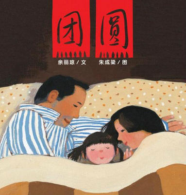 解读绘本 | 原汁原味中国风，在原创绘本中品味中华文化-幼师课件网第2张图片