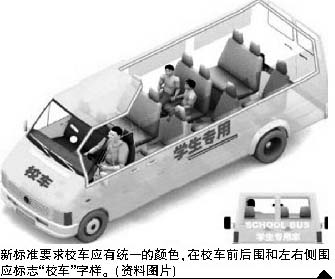 我国校车新标准今实施 鞍山校车“集体升级”-幼师课件网第1张图片